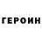 Героин VHQ Original Fox