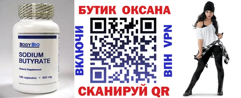 БУТИРАТ бутандиол  продажа наркотиков  Партизанск 